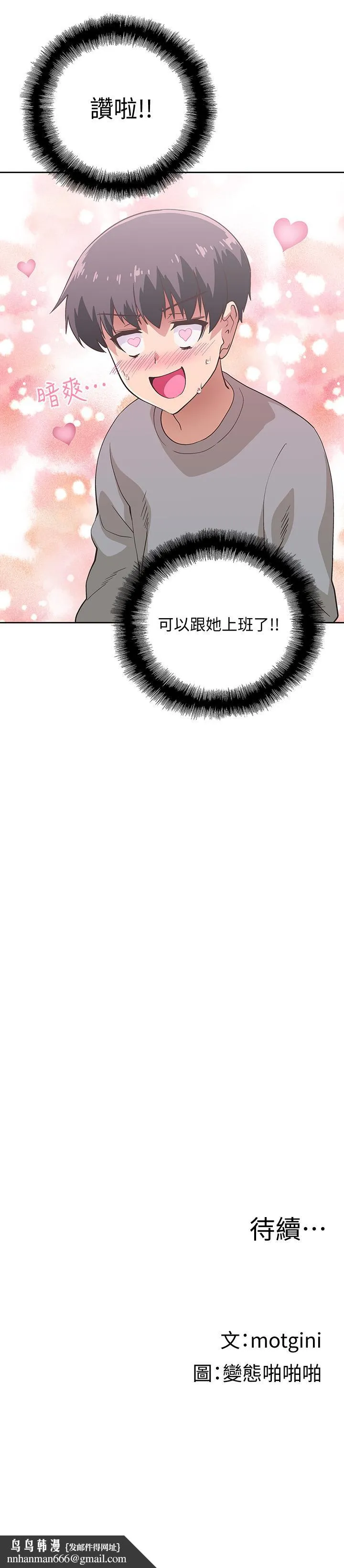 梦幻速食店 第1话-和正妹同事一起打工 第42页