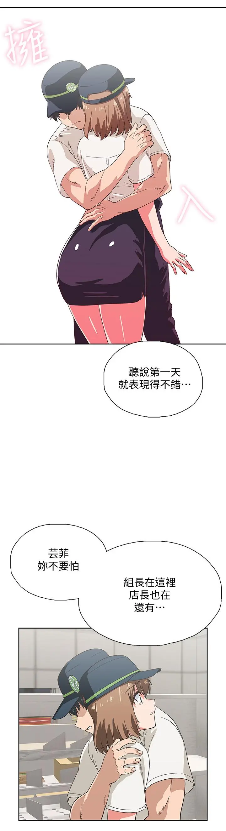 梦幻速食店 第9话-为了安慰芸菲，只好... 第25页