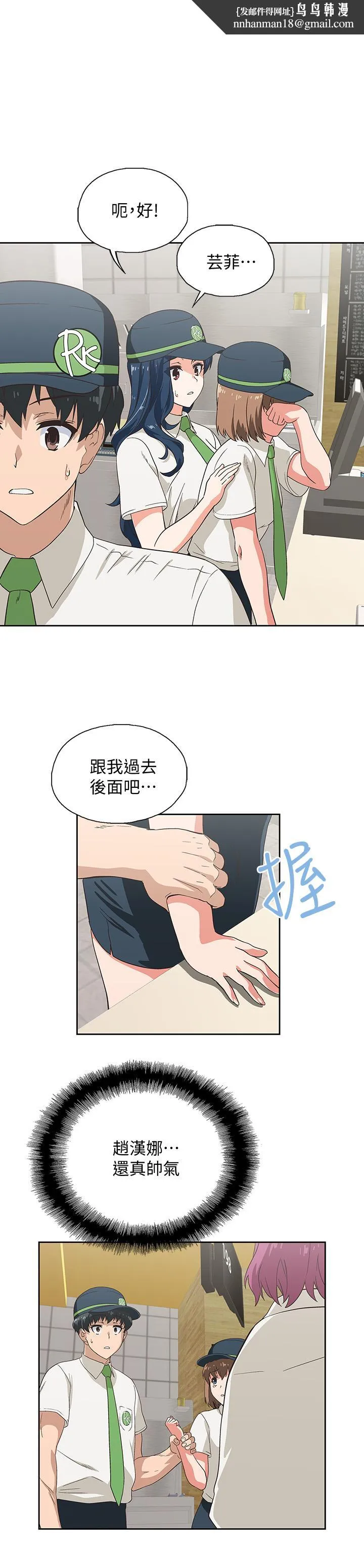 梦幻速食店 第9话-为了安慰芸菲，只好... 第15页