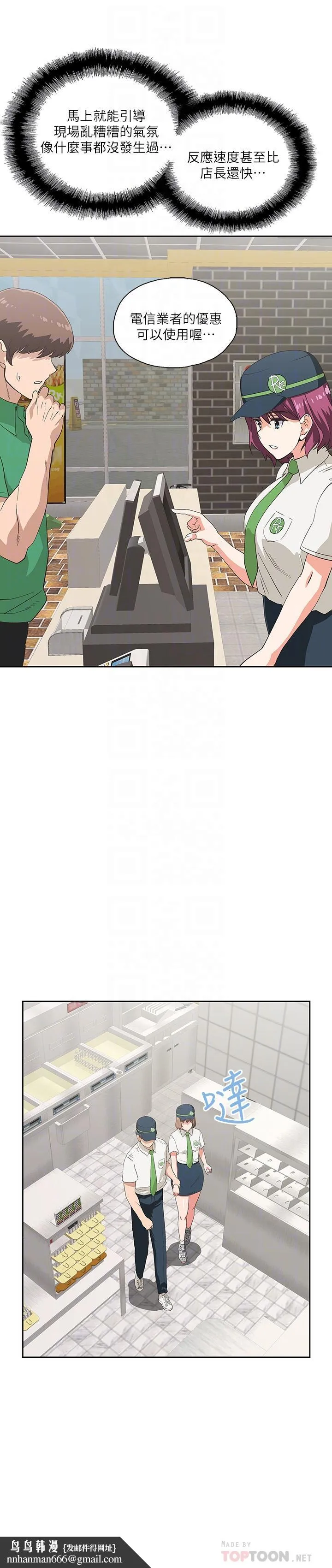 梦幻速食店 第9话-为了安慰芸菲，只好... 第16页