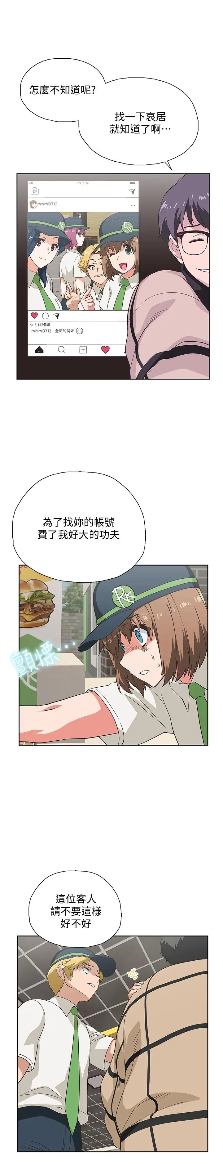 梦幻速食店 第9话-为了安慰芸菲，只好... 第7页