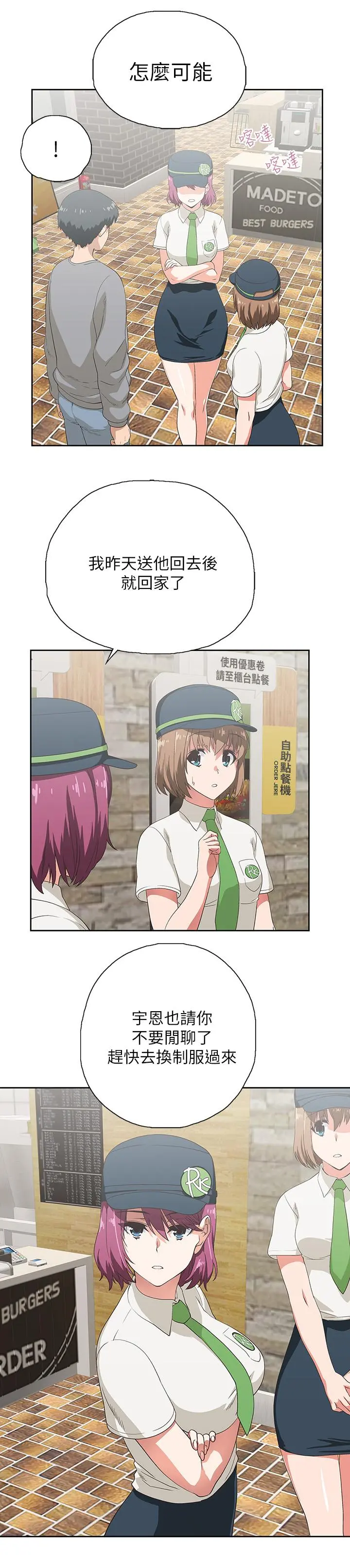 梦幻速食店 第5话-要清纯可爱还是性感小恶魔 第21页