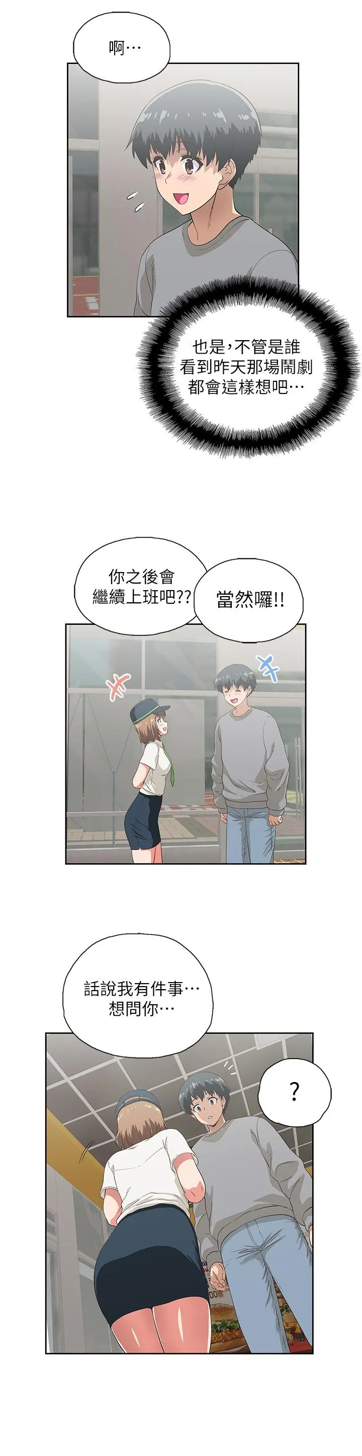梦幻速食店 第5话-要清纯可爱还是性感小恶魔 第19页