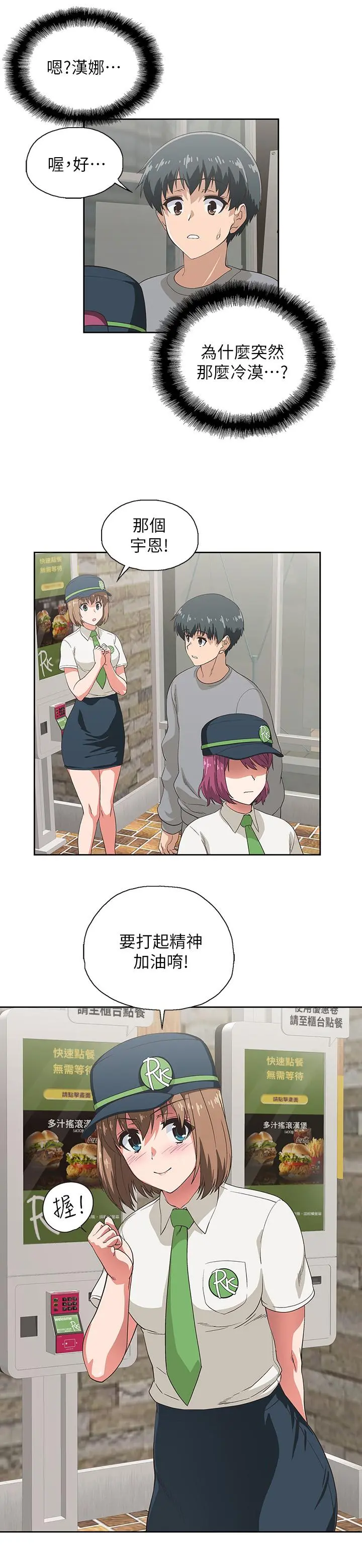 梦幻速食店 第5话-要清纯可爱还是性感小恶魔 第22页