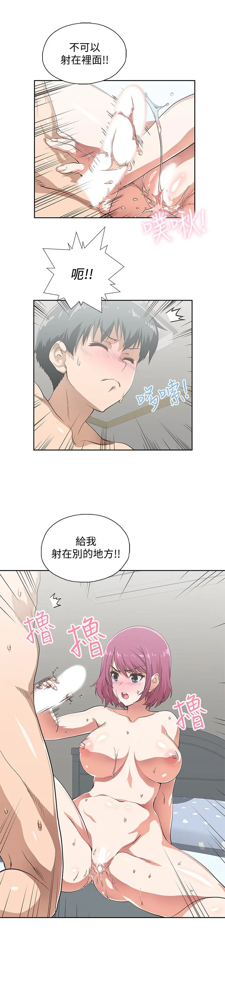 梦幻速食店 第5话-要清纯可爱还是性感小恶魔 第3页
