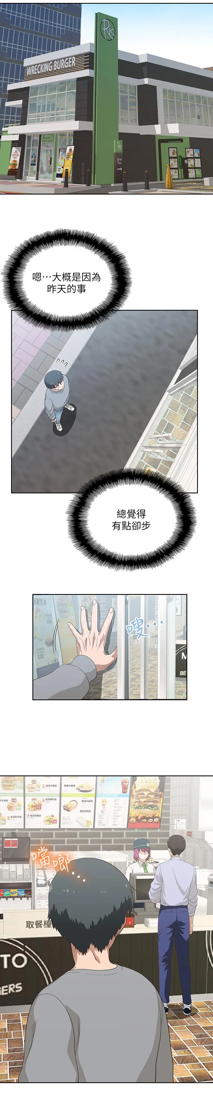 梦幻速食店 第5话-要清纯可爱还是性感小恶魔 第15页