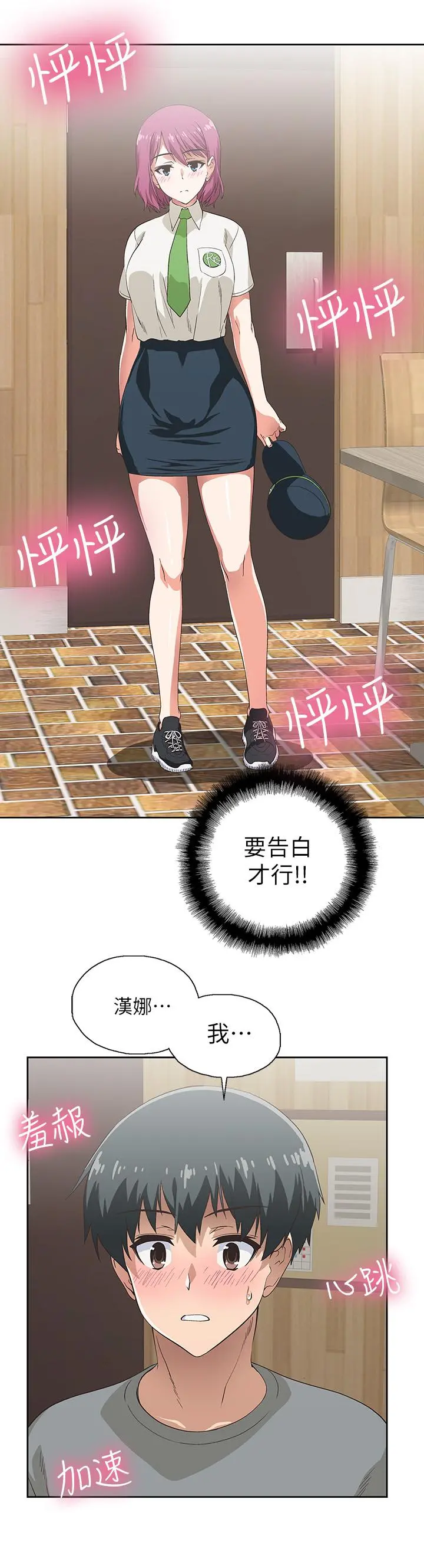 梦幻速食店 第5话-要清纯可爱还是性感小恶魔 第28页