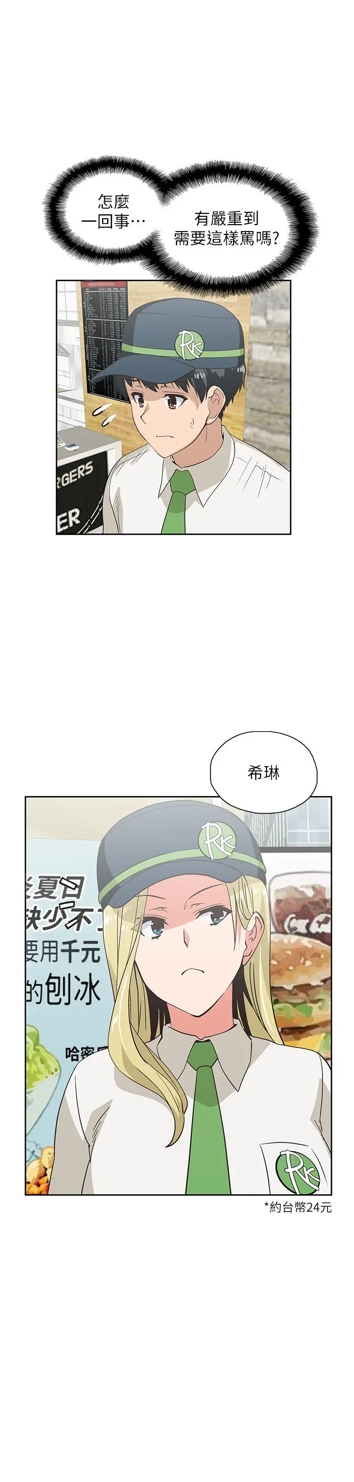 梦幻速食店 第24话-被希琳盯上的宇恩 第36页