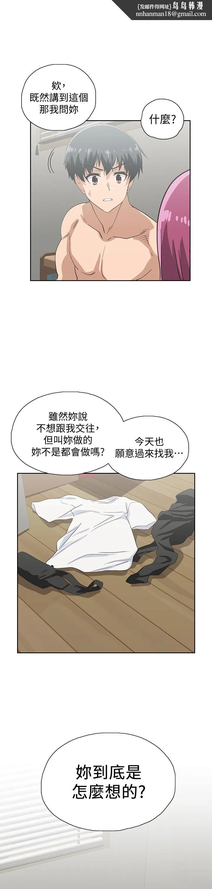 梦幻速食店 第24话-被希琳盯上的宇恩 第1页