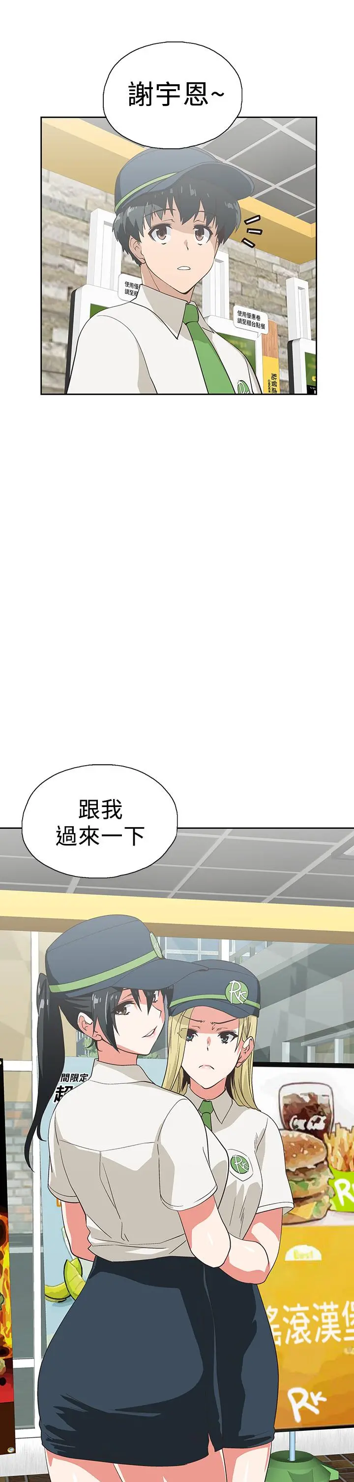 梦幻速食店 第24话-被希琳盯上的宇恩 第44页