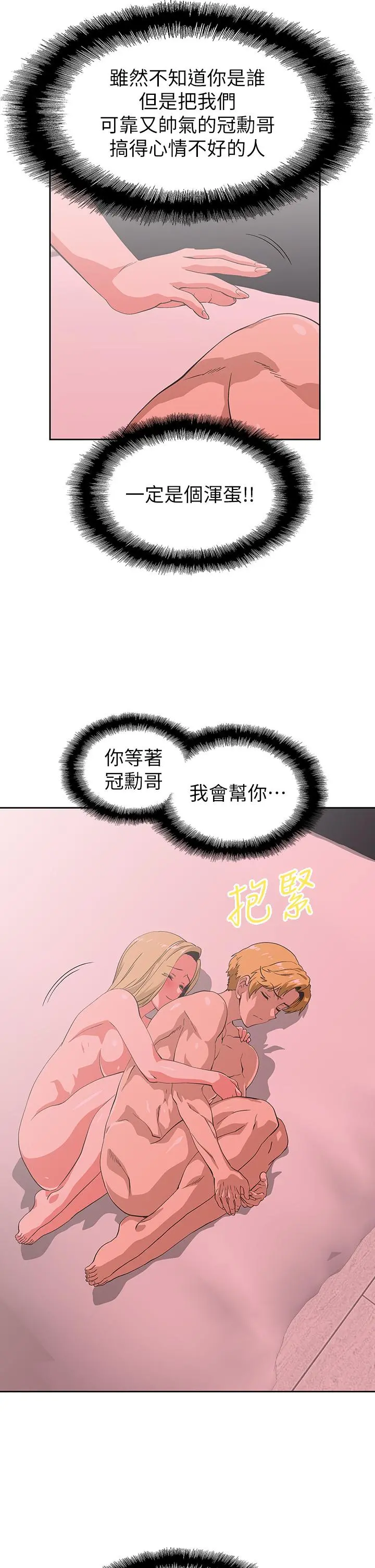 梦幻速食店 第24话-被希琳盯上的宇恩 第32页