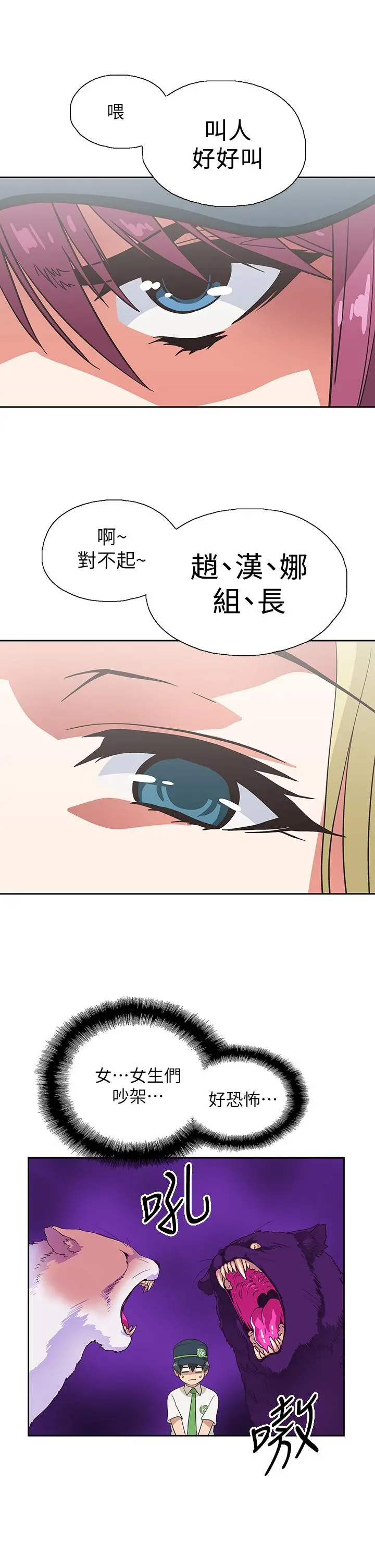 梦幻速食店 第24话-被希琳盯上的宇恩 第40页