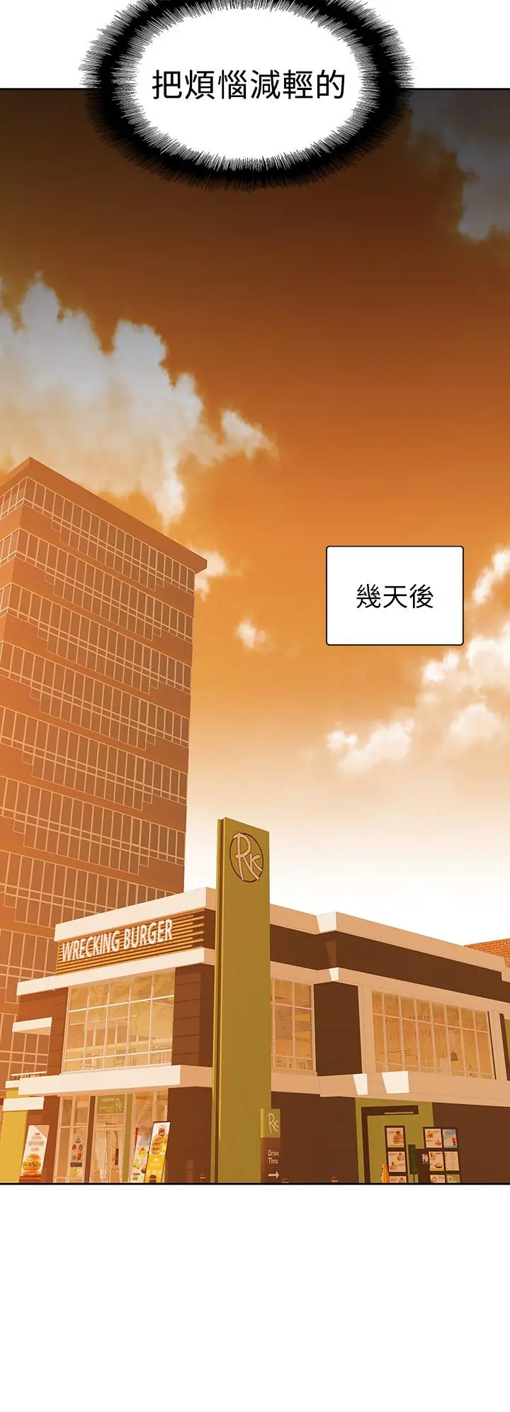 梦幻速食店 第24话-被希琳盯上的宇恩 第33页