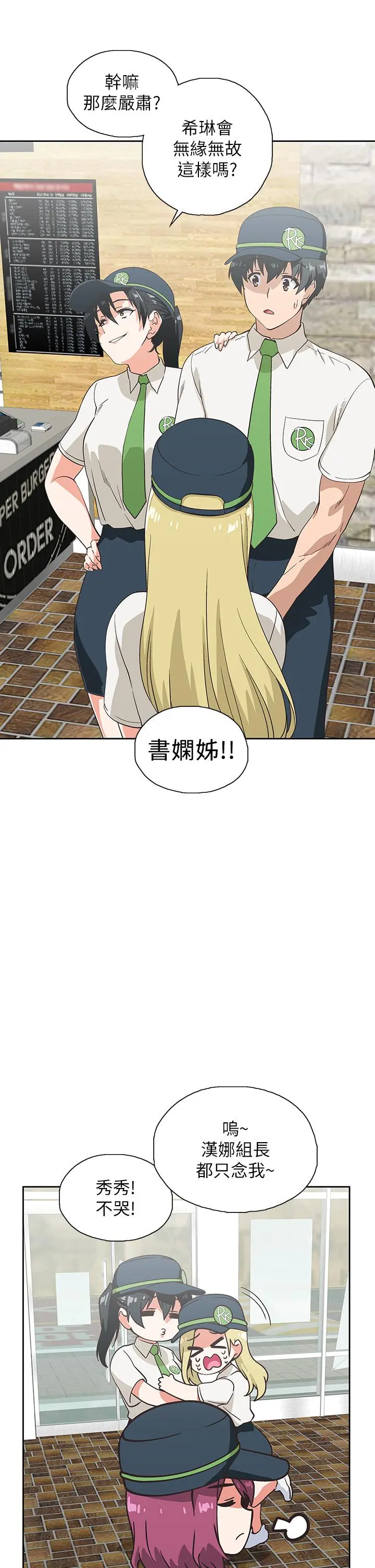 梦幻速食店 第24话-被希琳盯上的宇恩 第42页