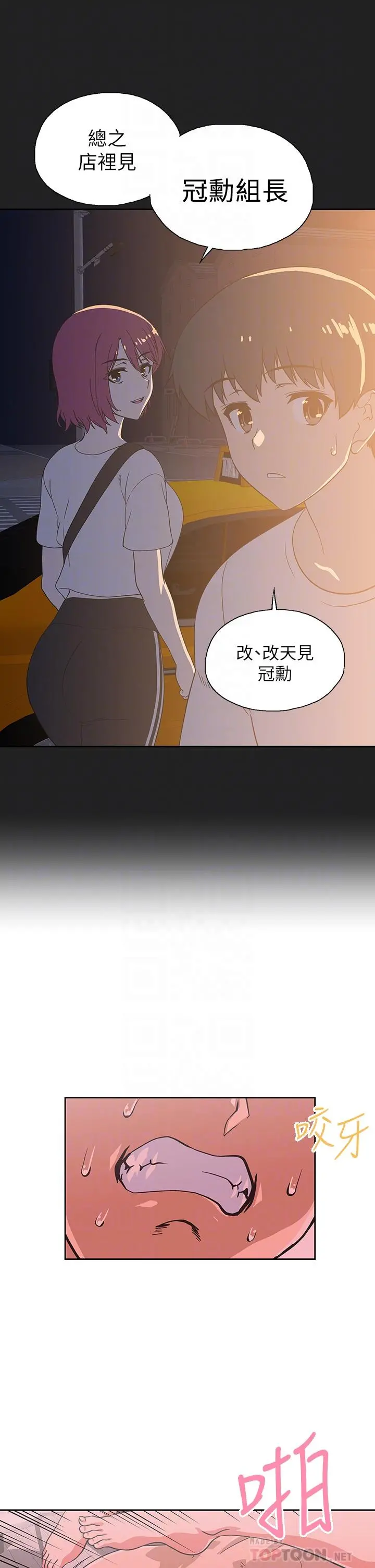 梦幻速食店 第24话-被希琳盯上的宇恩 第18页
