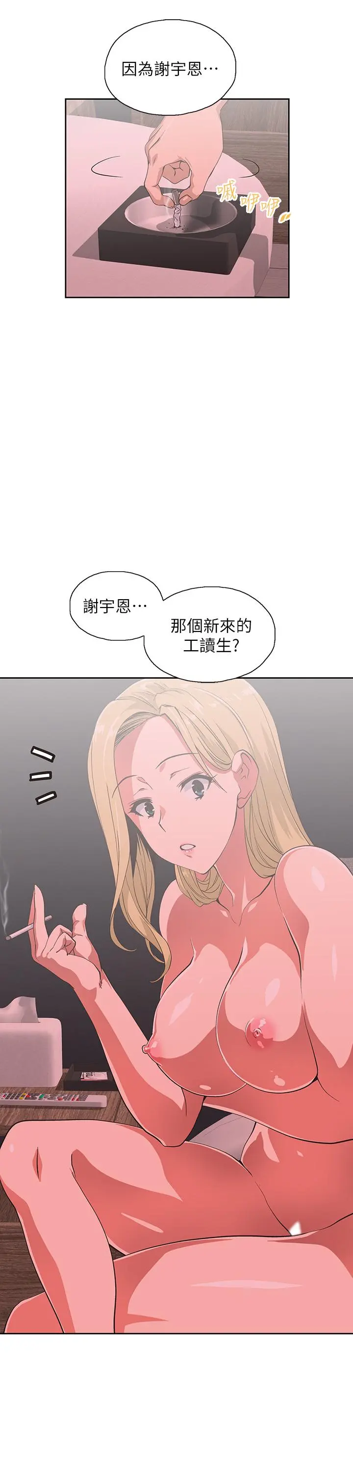 梦幻速食店 第24话-被希琳盯上的宇恩 第26页