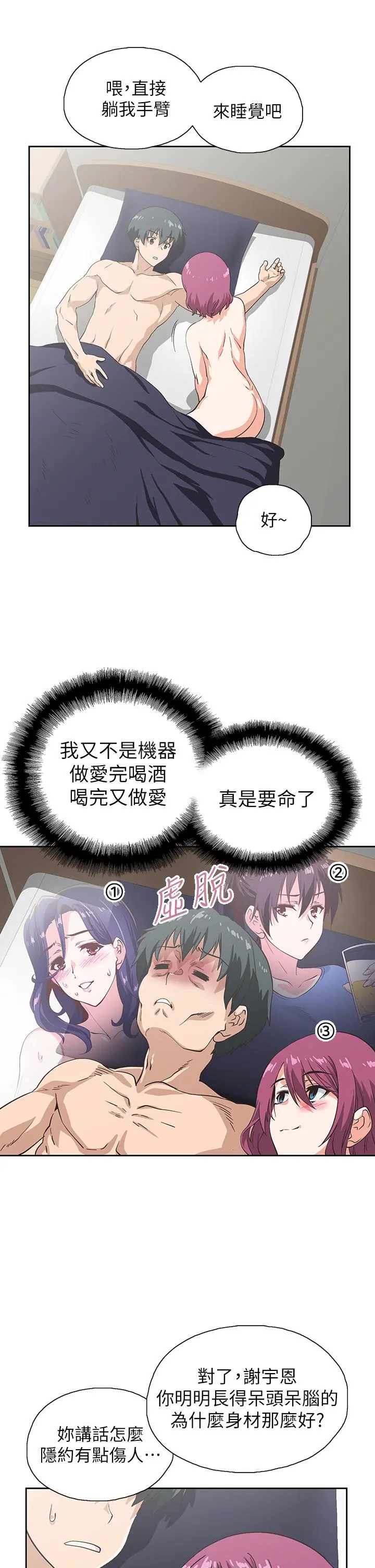 梦幻速食店 第24话-被希琳盯上的宇恩 第7页