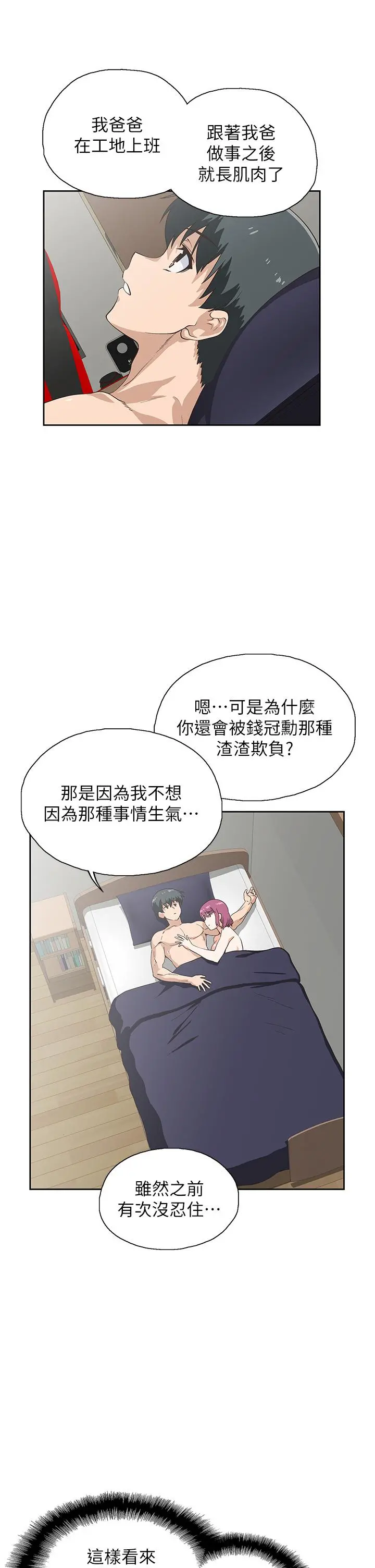 梦幻速食店 第24话-被希琳盯上的宇恩 第9页