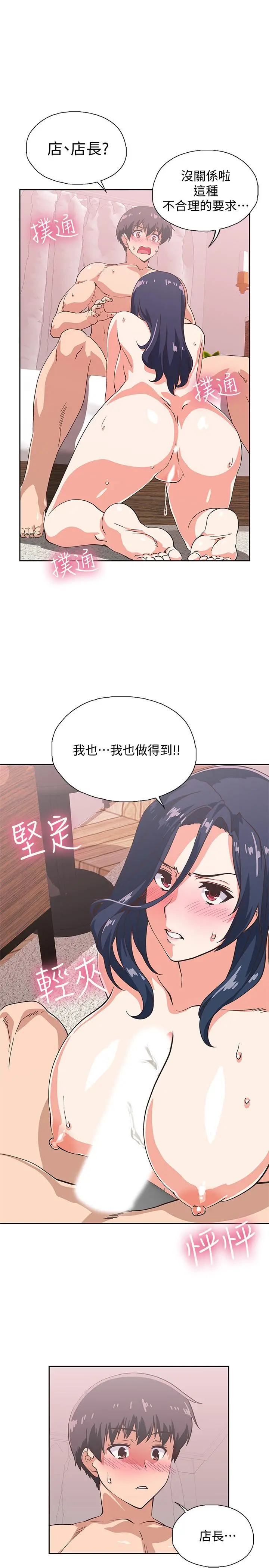 梦幻速食店 第16话-店长，可以叫你姐姐吗 第22页