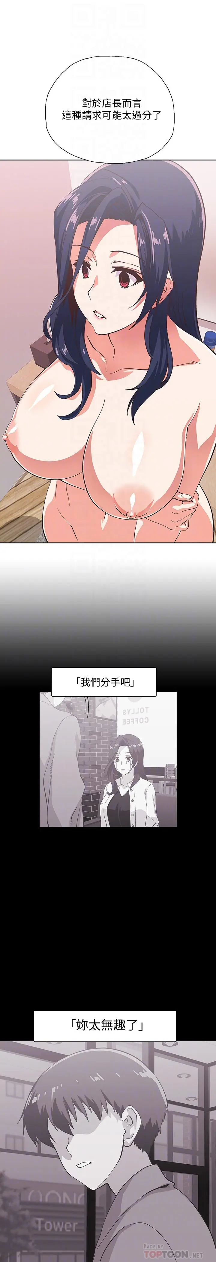 梦幻速食店 第16话-店长，可以叫你姐姐吗 第18页