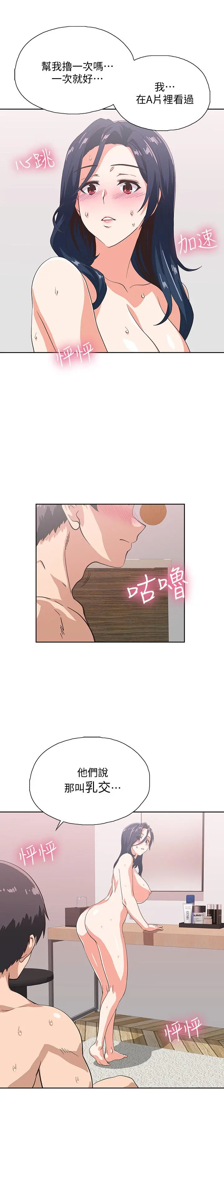 梦幻速食店 第16话-店长，可以叫你姐姐吗 第13页