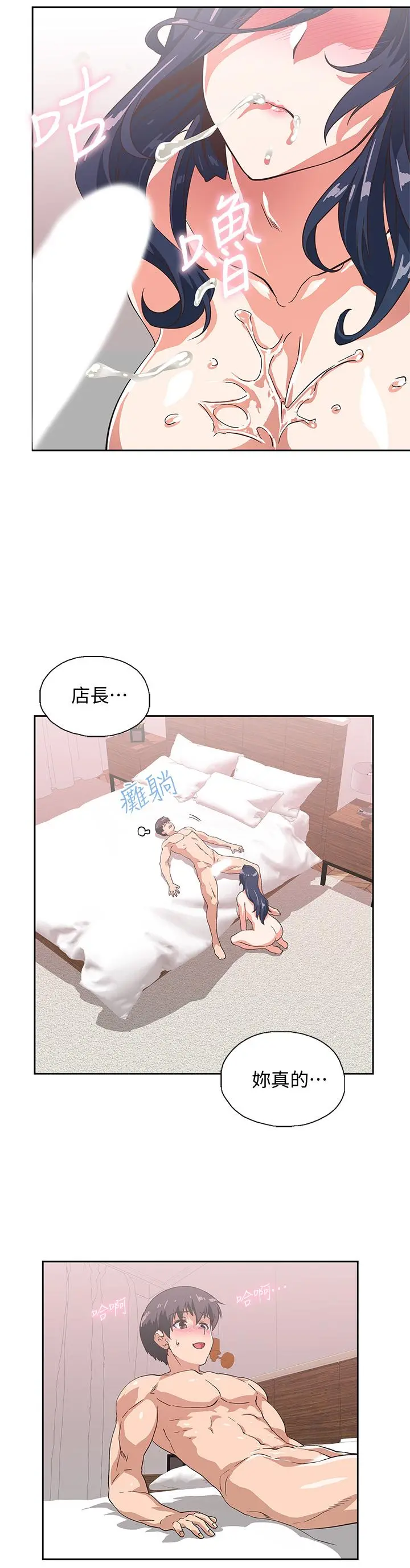 梦幻速食店 第16话-店长，可以叫你姐姐吗 第33页