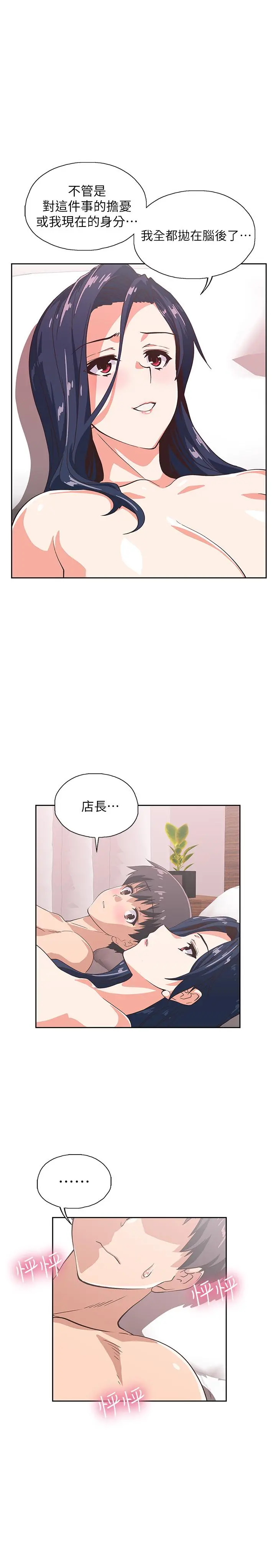 梦幻速食店 第16话-店长，可以叫你姐姐吗 第36页