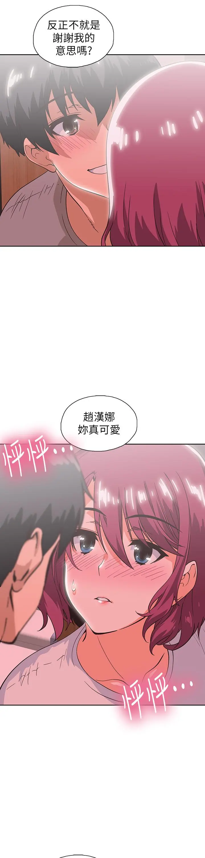 梦幻速食店 第36话-赵汉娜，你跟我是一样的吧 第29页