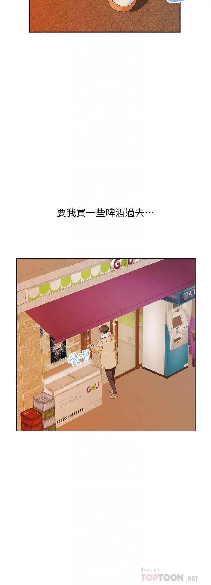 梦幻速食店 第36话-赵汉娜，你跟我是一样的吧 第4页