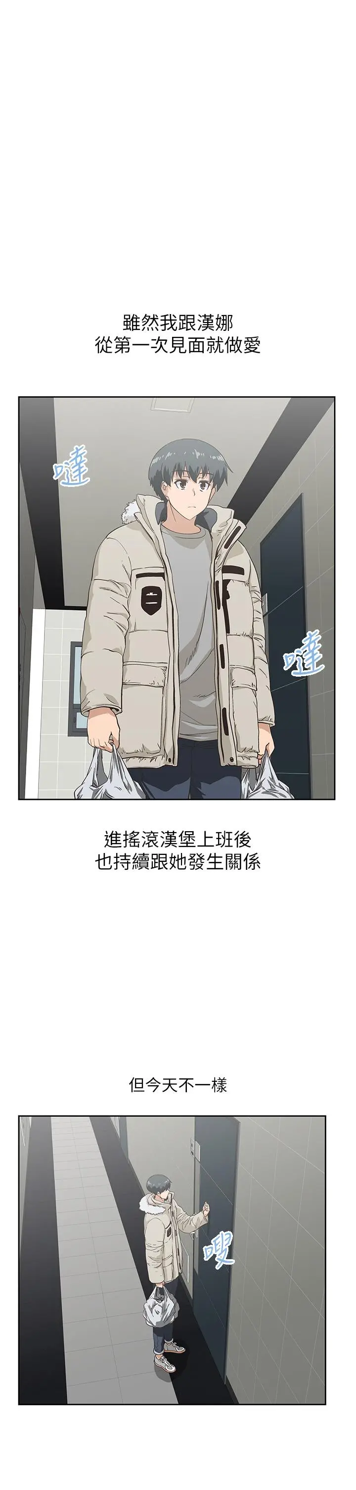 梦幻速食店 第36话-赵汉娜，你跟我是一样的吧 第7页