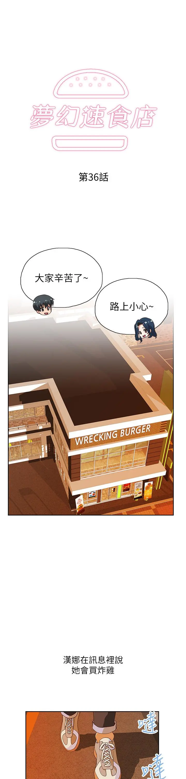 梦幻速食店 第36话-赵汉娜，你跟我是一样的吧 第3页