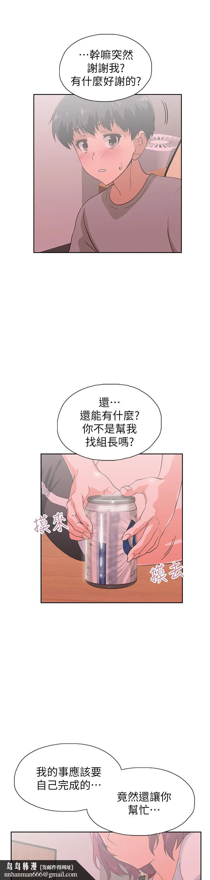 梦幻速食店 第36话-赵汉娜，你跟我是一样的吧 第23页