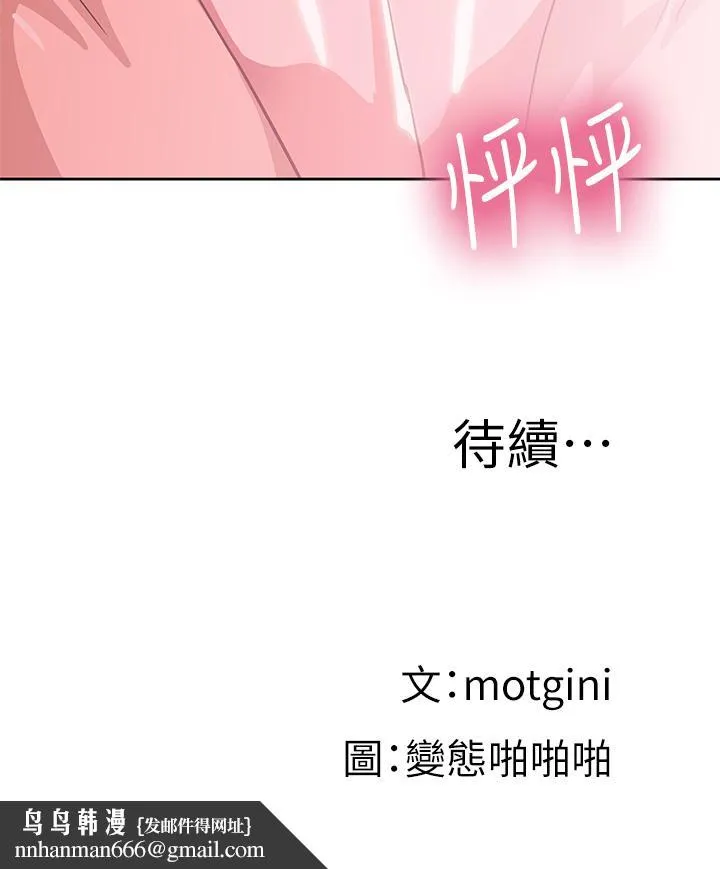 梦幻速食店 第36话-赵汉娜，你跟我是一样的吧 第42页