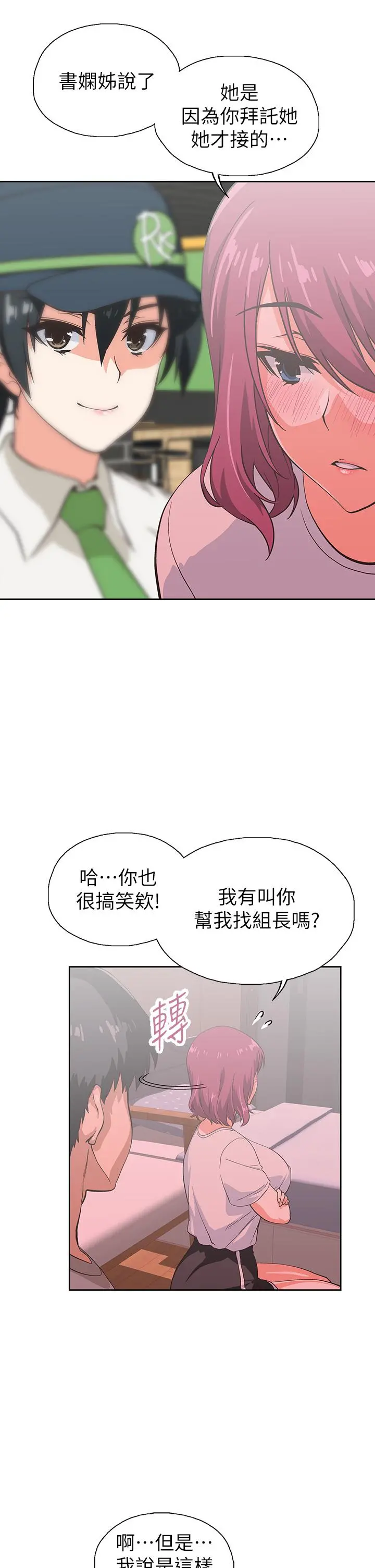 梦幻速食店 第36话-赵汉娜，你跟我是一样的吧 第25页
