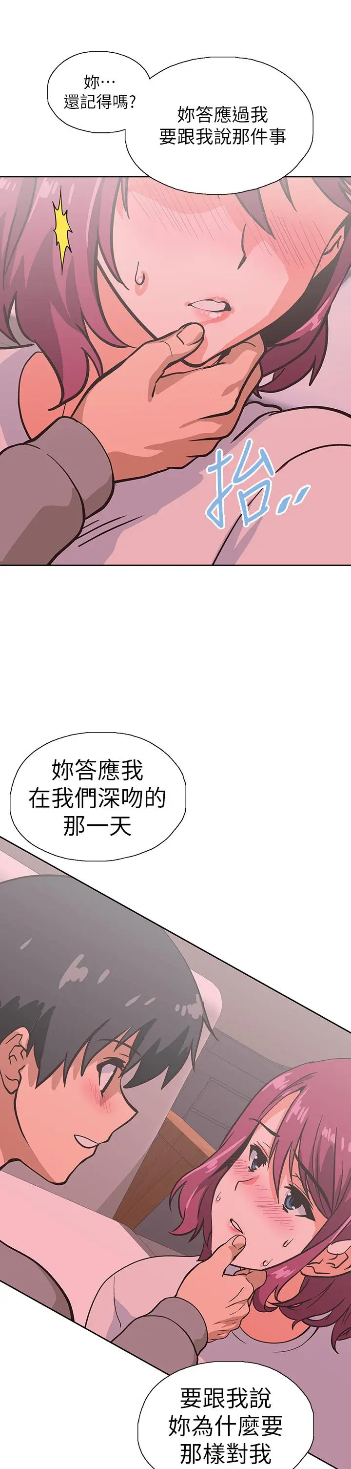 梦幻速食店 第36话-赵汉娜，你跟我是一样的吧 第31页