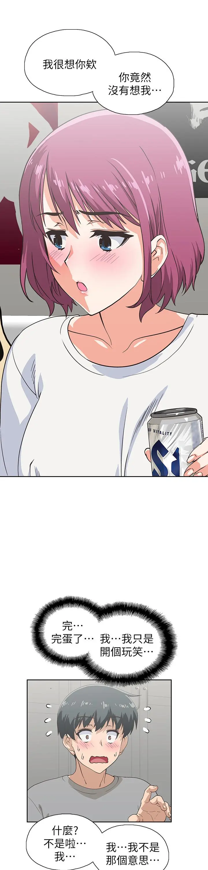 梦幻速食店 第36话-赵汉娜，你跟我是一样的吧 第15页