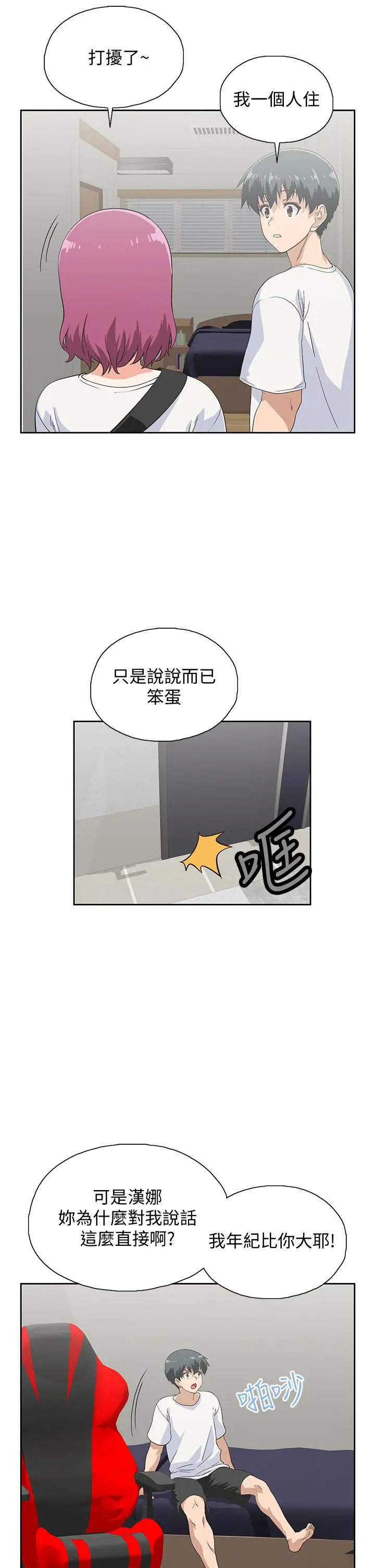 梦幻速食店 第21话-帮我搓泡泡 第15页