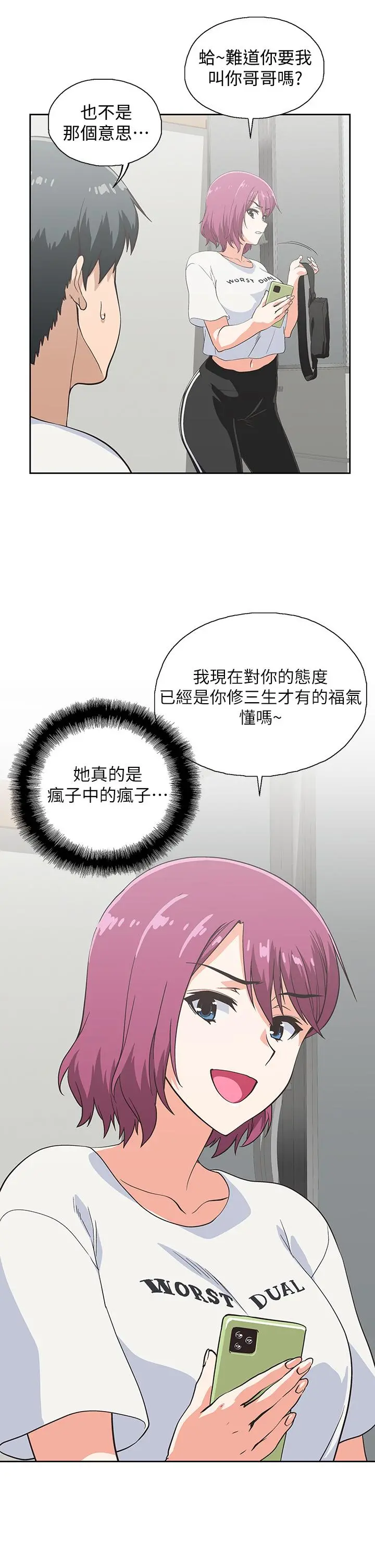 梦幻速食店 第21话-帮我搓泡泡 第17页