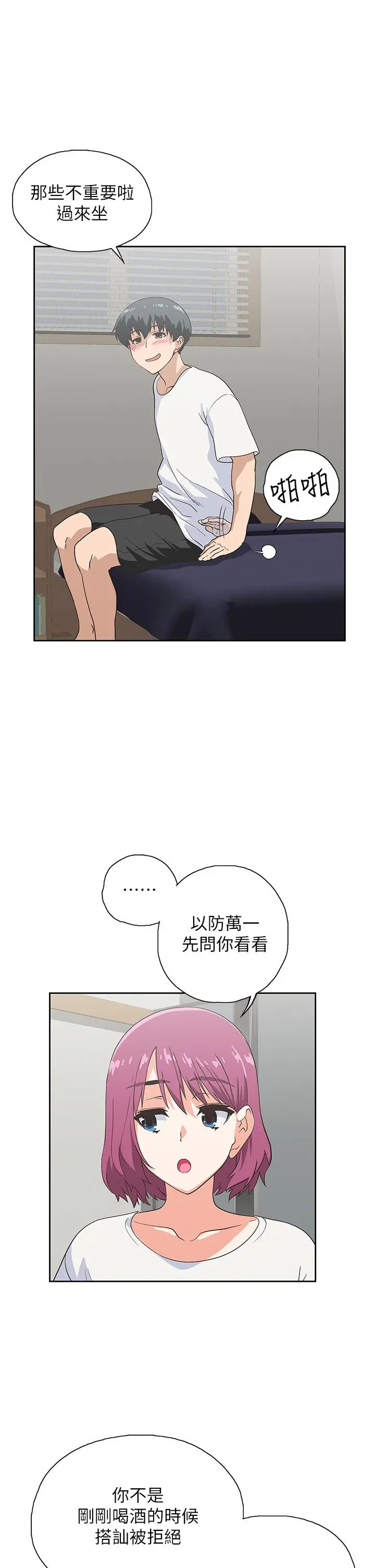 梦幻速食店 第21话-帮我搓泡泡 第19页