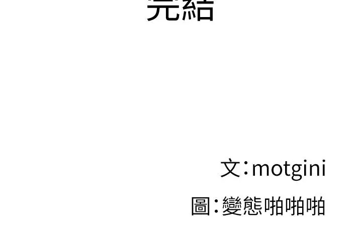 梦幻速食店 第39话-最终话-我不能没有你 第60页