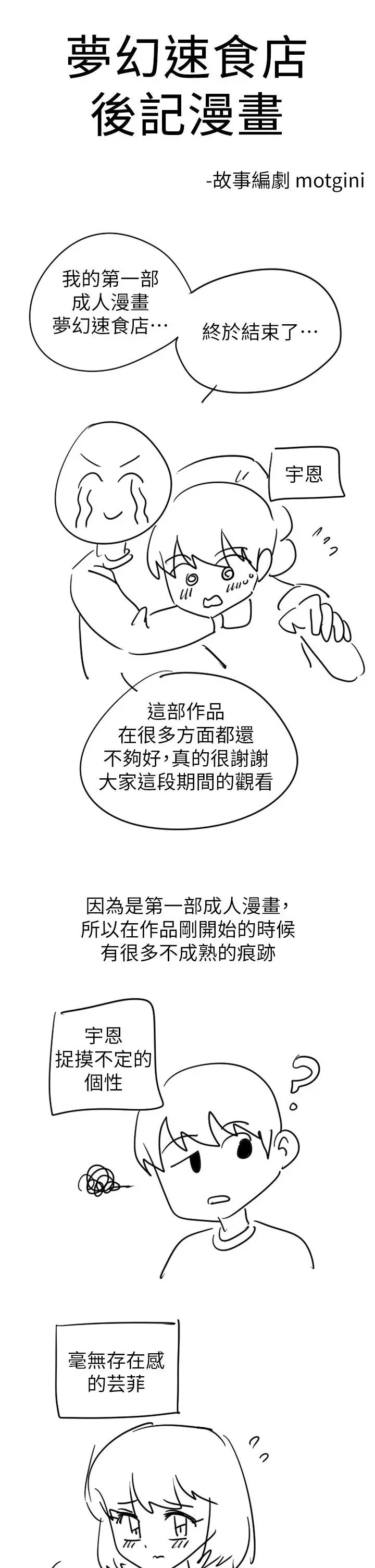 梦幻速食店 第39话-最终话-我不能没有你 第61页