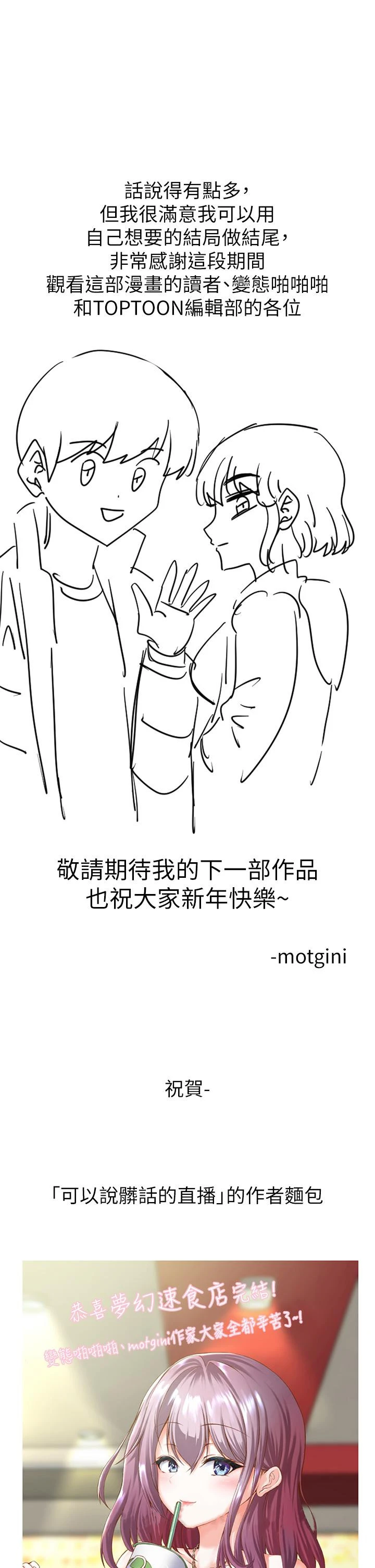 梦幻速食店 第39话-最终话-我不能没有你 第65页