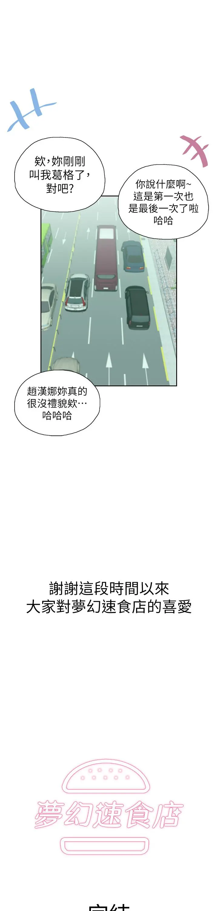 梦幻速食店 第39话-最终话-我不能没有你 第59页