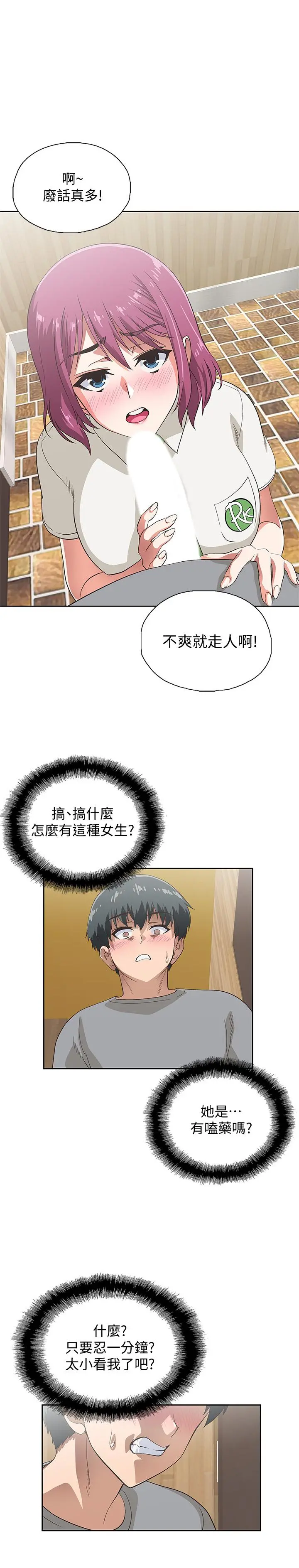梦幻速食店 第6话-使出勾魂口技 第22页