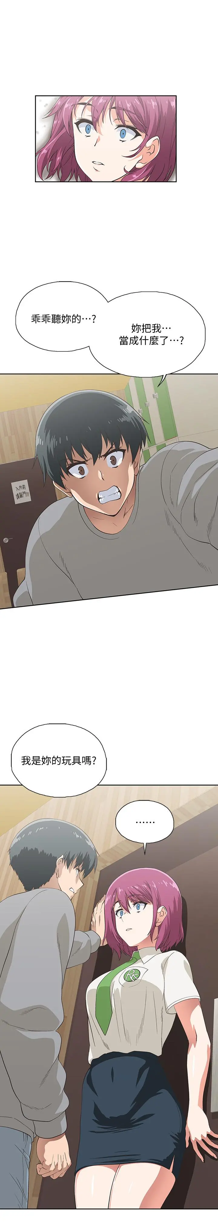 梦幻速食店 第6话-使出勾魂口技 第9页