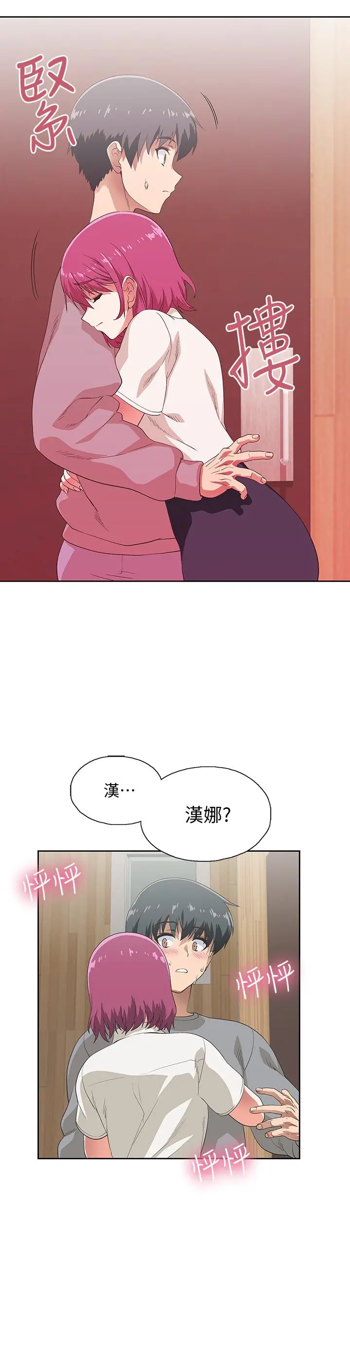 梦幻速食店 第6话-使出勾魂口技 第13页