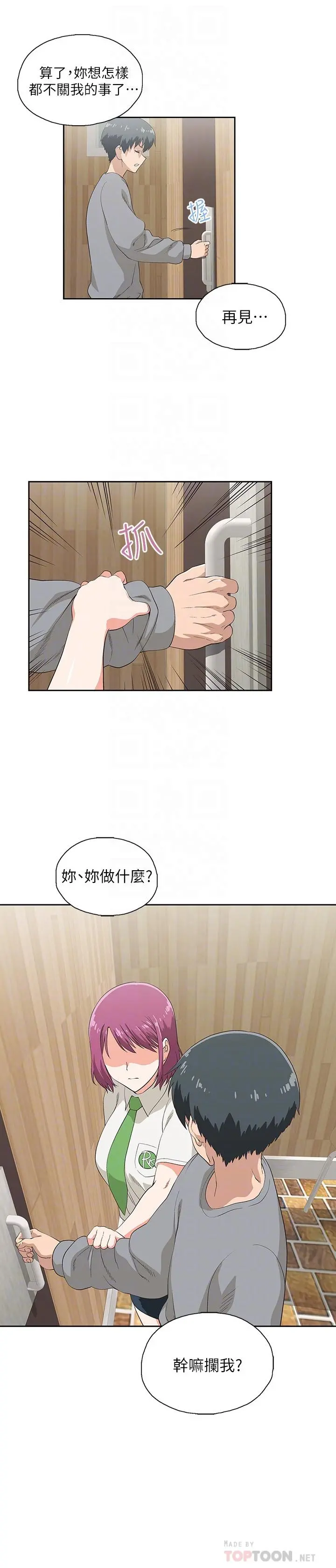 梦幻速食店 第6话-使出勾魂口技 第12页