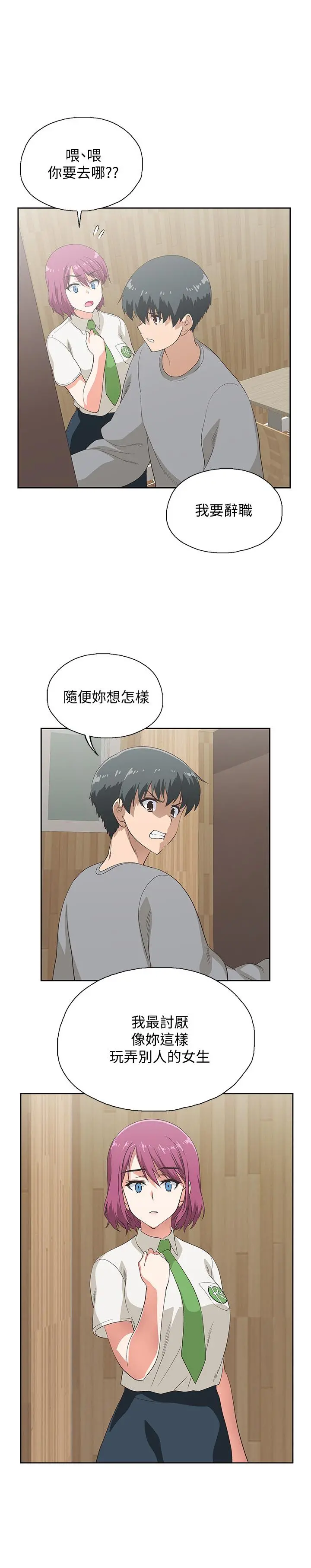 梦幻速食店 第6话-使出勾魂口技 第11页