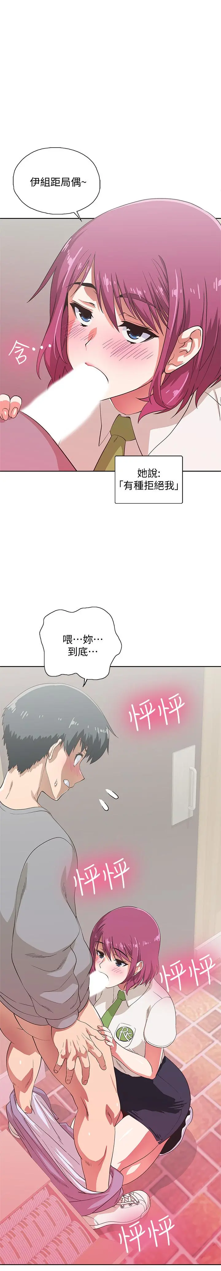 梦幻速食店 第6话-使出勾魂口技 第20页