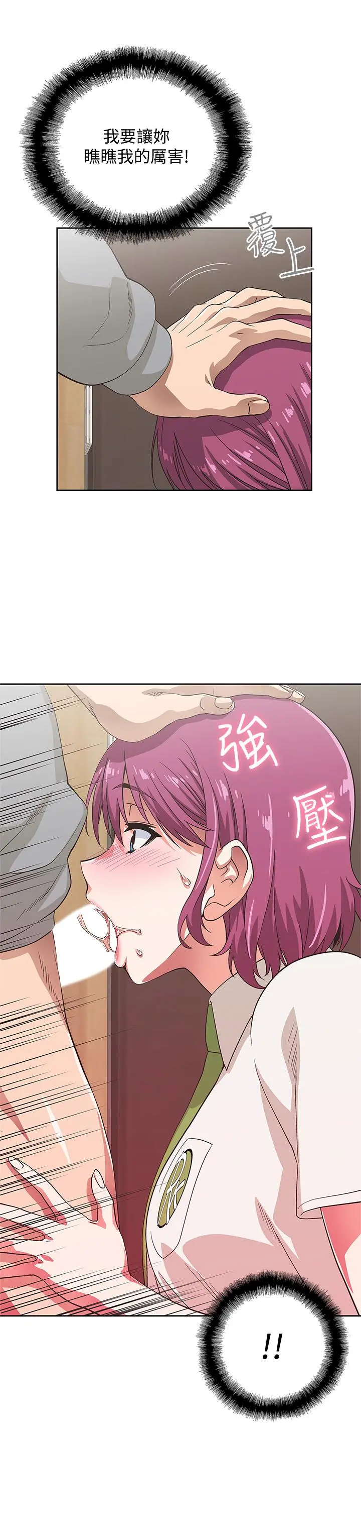 梦幻速食店 第6话-使出勾魂口技 第23页